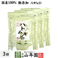 お茶 健康茶 ハトムギ茶 国産はと麦茶(ティーパック)