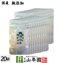 青汁 国産 桑の葉 15g×20袋セット 無農薬 無添加 メール便発送 5週間分 あおじる 青汁 国産 内祝い お茶 贈り物 ギフト 健康飲料 健康食品 母の日...