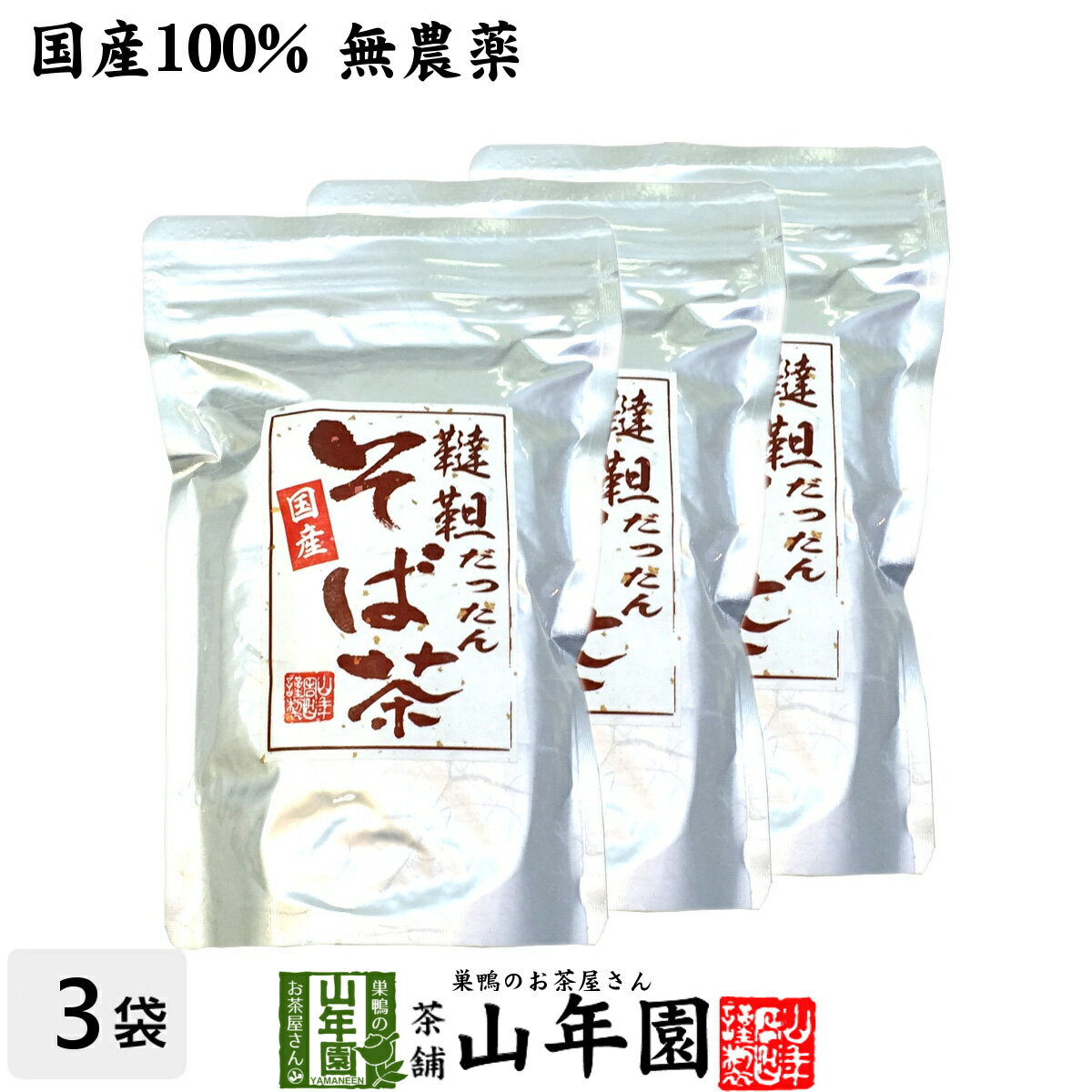 【国産無農薬】韃靼そば茶 北海道産 ノンカフェイン 300g