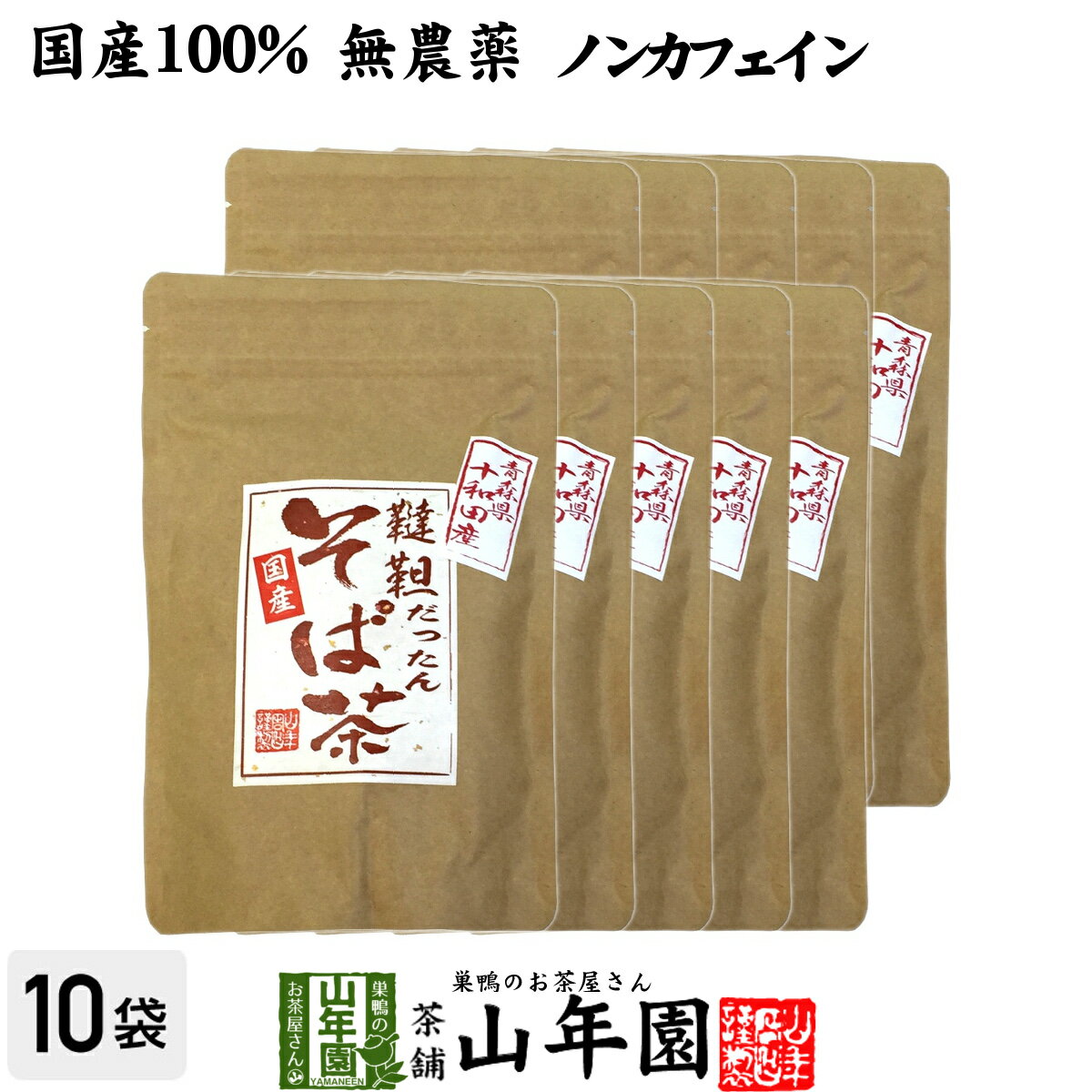 商品名 韃靼そば茶 商品区分 飲料 内容量 300g×10袋 原産地 日本産青森県十和田産 使用方法 マグカップに2〜3杯のダッタンそば茶を入れ、熱湯を注いでお飲みください。飲みながら、スプーンでダッタンソバの実も食べちゃってください。(ビタミンPやその他の有効成分が実の方に残っています）冷やして飲む場合は麦茶を飲む要領で煮出してから冷蔵庫で冷やしてください。 使用上の注意 開封後はお早めに召し上がりください。 保存方法 常温保管してください。高温多湿、直射日光は避けて保管してください。 賞味期限 製造日より約12ヶ月 販売事業者名 有限会社山年園〒170-0002東京都豊島区巣鴨3-34-1 店長の一言 ノンカフェインなので、夕食後、風呂上りなどの水分補給にもオススメです。また、お茶漬けや、ふりかけ、サラダなどのトッピング、ご飯と一緒に炊き込むのもオススメです。 類似商品はこちら韃靼そば茶 ノンカフェイン 化学肥料不使用 青14,800円韃靼そば茶 ノンカフェイン 化学肥料不使用 青7,800円韃靼そば茶 ノンカフェイン 化学肥料不使用 青5,400円韃靼そば茶 ノンカフェイン 化学肥料不使用 青2,900円韃靼そば茶 ノンカフェイン 化学肥料不使用 青1,600円韃靼そば茶 北海道産 ノンカフェイン 300g24,800円韃靼そば茶 北海道産 ノンカフェイン 300g16,200円韃靼そば茶 北海道産 ノンカフェイン 300g8,600円韃靼そば茶 北海道産 ノンカフェイン 300g6,000円新着商品はこちら2024/5/6味わいしじみ 45g×2袋セット 送料無料2,400円2024/5/6甘夏柑スティック 100g×2袋セット 国産2,600円2024/5/6沢田の味 手間いらず鉄砲漬 80g×10袋セッ9,900円再販商品はこちら2024/5/20養蜂家のはちみつ仕込み かりん蜂蜜漬け 2803,500円2024/5/19しいたけ 粉末 無添加 70g×10袋セット 13,200円2024/5/18よもぎ茶 粉末 国産 無農薬・無添加 ノンカフ1,700円2024/05/21 更新