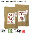 よく一緒に購入されている商品赤ちゃん用番茶 150g×2袋セット 静岡県産3,500円どくだみ茶 どくだみの葉100% 135g ノ2,000円黒糖生姜湯 300g×3袋セット 送料無料 4,900円 商品名 韃靼そば茶 商品区分 飲料 内容量 300g×2袋 原産地 日本産青森県十和田産 使用方法 マグカップに2〜3杯のダッタンそば茶を入れ、熱湯を注いでお飲みください。飲みながら、スプーンでダッタンソバの実も食べちゃってください。(ビタミンPやその他の有効成分が実の方に残っています）冷やして飲む場合は麦茶を飲む要領で煮出してから冷蔵庫で冷やしてください。 使用上の注意 開封後はお早めに召し上がりください。 保存方法 常温保管してください。高温多湿、直射日光は避けて保管してください。 賞味期限 製造日より約12ヶ月 販売事業者名 有限会社山年園〒170-0002東京都豊島区巣鴨3-34-1 店長の一言 ノンカフェインなので、夕食後、風呂上りなどの水分補給にもオススメです。また、お茶漬けや、ふりかけ、サラダなどのトッピング、ご飯と一緒に炊き込むのもオススメです。 類似商品はこちら韃靼そば茶 ノンカフェイン 化学肥料不使用 青23,200円韃靼そば茶 ノンカフェイン 化学肥料不使用 青14,800円韃靼そば茶 ノンカフェイン 化学肥料不使用 青7,800円韃靼そば茶 ノンカフェイン 化学肥料不使用 青2,900円韃靼そば茶 ノンカフェイン 化学肥料不使用 青1,600円韃靼そば茶 北海道産 ノンカフェイン 300g6,000円韃靼そば茶 北海道産 ノンカフェイン 300g24,800円韃靼そば茶 北海道産 ノンカフェイン 300g16,200円韃靼そば茶 北海道産 ノンカフェイン 300g8,600円新着商品はこちら2024/4/13たもぎ茸粉末 25g 農薬不使用 たもぎ茸粉1,900円2024/4/13たもぎ茸粉末 25g×2袋 農薬不使用 たも3,500円2024/4/13たもぎ茸粉末 25g×3袋 農薬不使用 たも4,900円再販商品はこちら2024/5/2グァバ茶 3g×16パック ティーパック ノン1,900円2024/5/2グァバ茶 3g×16パック×2袋セット ティー3,500円2024/5/2グァバ茶 3g×16パック×3袋セット ティー4,900円2024/05/03 更新