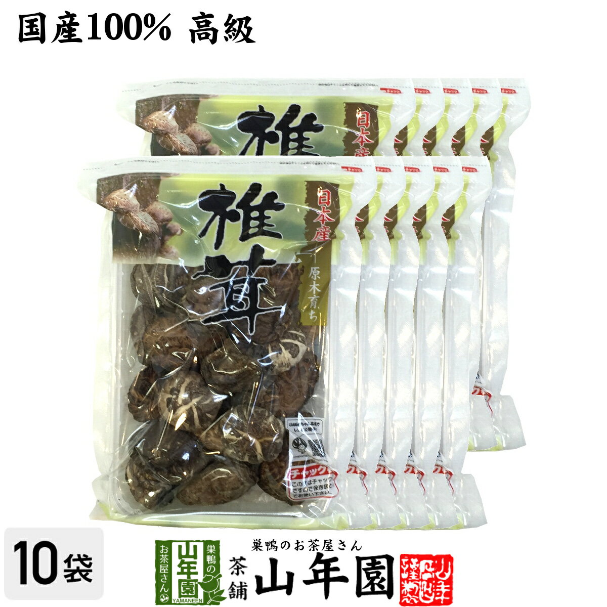 【高級】干ししいたけ 国産 どんこ 100g×10袋セット 干し椎茸 乾燥 国産 母の日 父の日 プチギフト お茶 2024 ギフト プレゼント 内祝い お返し 還暦祝い 男性 女性 父 母 贈り物 お土産 おみやげ お祝い 誕生日 祖父 祖母 おばあちゃん お礼 定年退職 両親