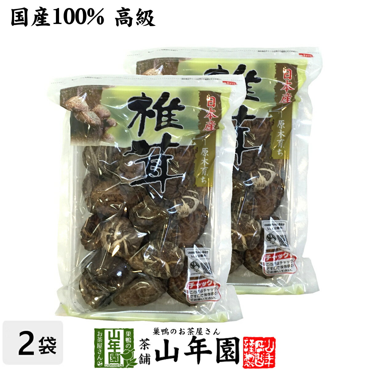 【高級】干ししいたけ 国産 どんこ 100g×2袋セット 干し椎茸 乾燥 国産 お年賀 御年賀 プチ ...
