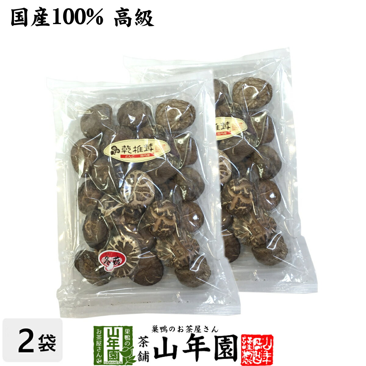 【高級】干ししいたけ 国産 どんこ 150g 2袋セット 干し椎茸 乾燥 国産 父の日 お中元 プチギフト お茶 2024 ギフト プレゼント 内祝い お返し 還暦祝い 男性 女性 父 母 贈り物 お土産 おみや…