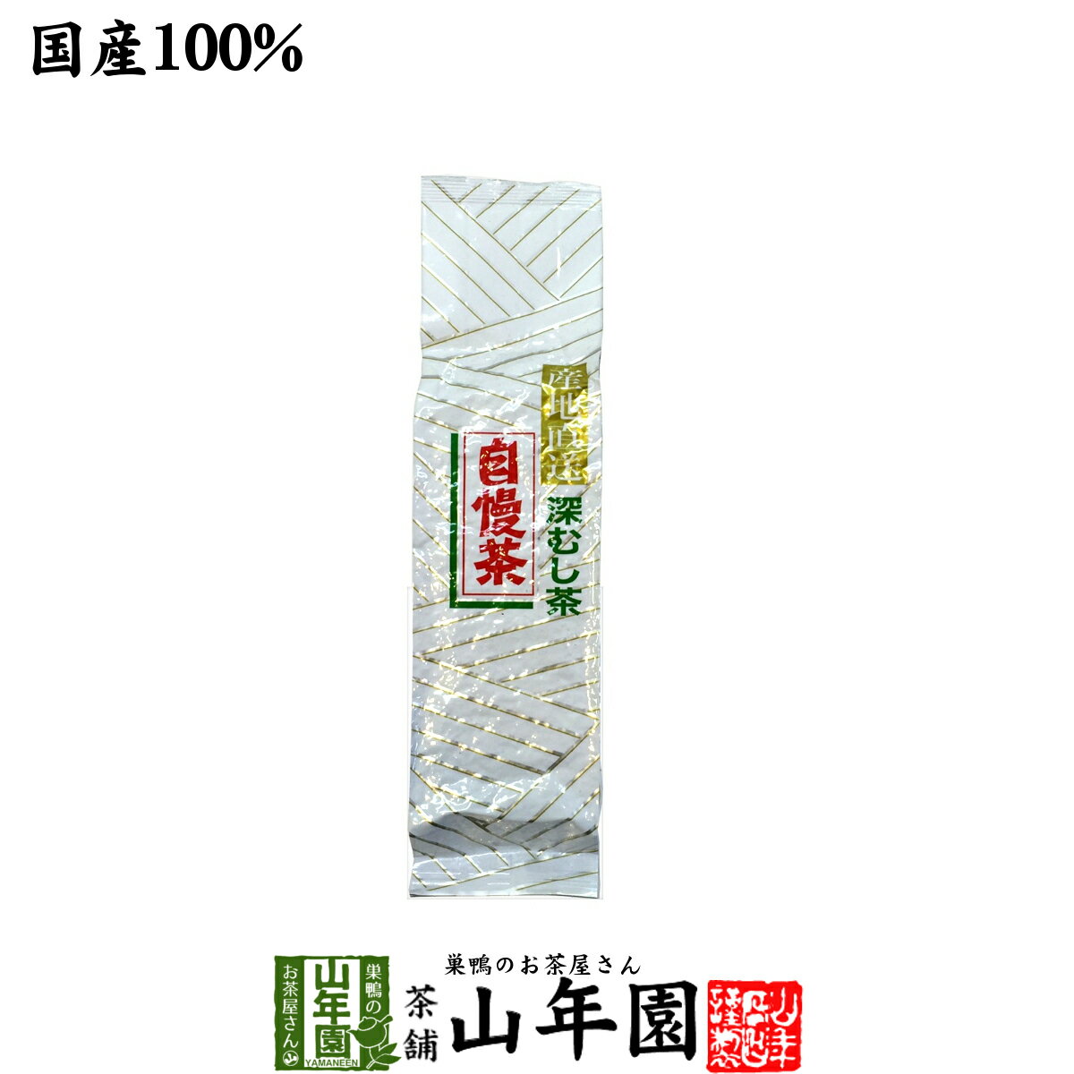 日本茶 お茶 煎茶 茶葉 深蒸し自慢茶 300g 送料無料 美味しい深蒸しのお茶です 国産 緑茶 緑茶 ギフト 父の日 お中元 プチギフト お茶 2024 内祝い お返し プレゼント 還暦祝い 男性 女性 父 …