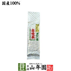 日本茶 お茶 煎茶 茶葉 深蒸し自慢茶 300g 送料無料 美味しい深蒸しのお茶です 国産 緑茶 緑茶 ギフト 母の日 父の日 プチギフト お茶 2024 内祝い お返し プレゼント 還暦祝い 男性 女性 父 母 贈り物 香典返し お土産 おみやげ お祝い 誕生日 祖母 お礼