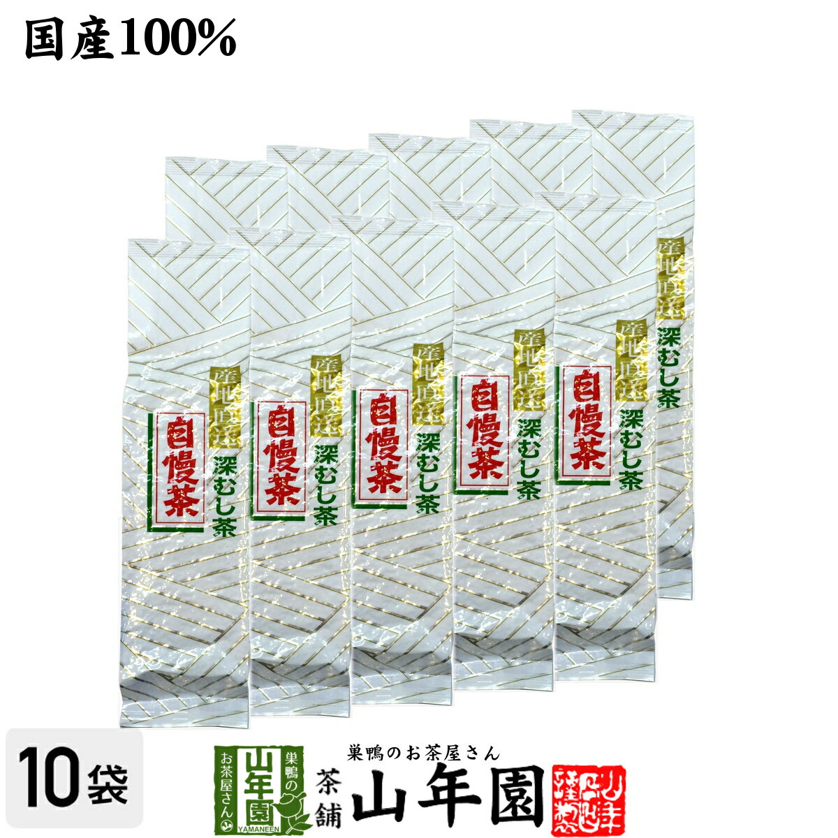 日本茶 お茶 煎茶 茶葉 深蒸し自慢茶 300g×10袋セット 送料無料 美味しい深蒸しのお茶です 国産 緑茶 緑茶 ギフト 母の日 父の日 プチギフト お茶 2024 内祝い お返し プレゼント 還暦祝い 女性 父 母 贈り物 香典返し お土産 お祝い 誕生日 祖母 お礼 1