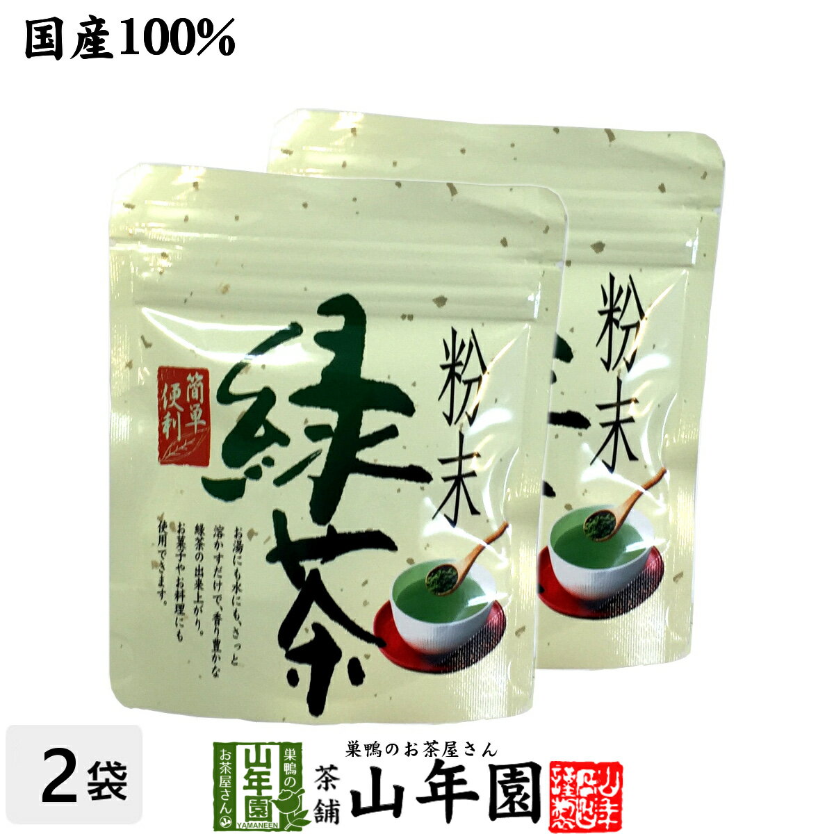 【国産100%】安倍川粉末緑茶 50g×2袋セット 煎茶パウダー 静岡県産 送料無料 掛川茶 お茶 日本茶 緑茶 抹茶 粉末 粉茶 母の日 父の日 プチギフト お茶 2024 内祝い お返し ギフト プレゼント 香典返し 還暦祝い 男性 女性 父 母 お土産 お祝い 誕生日 祖父