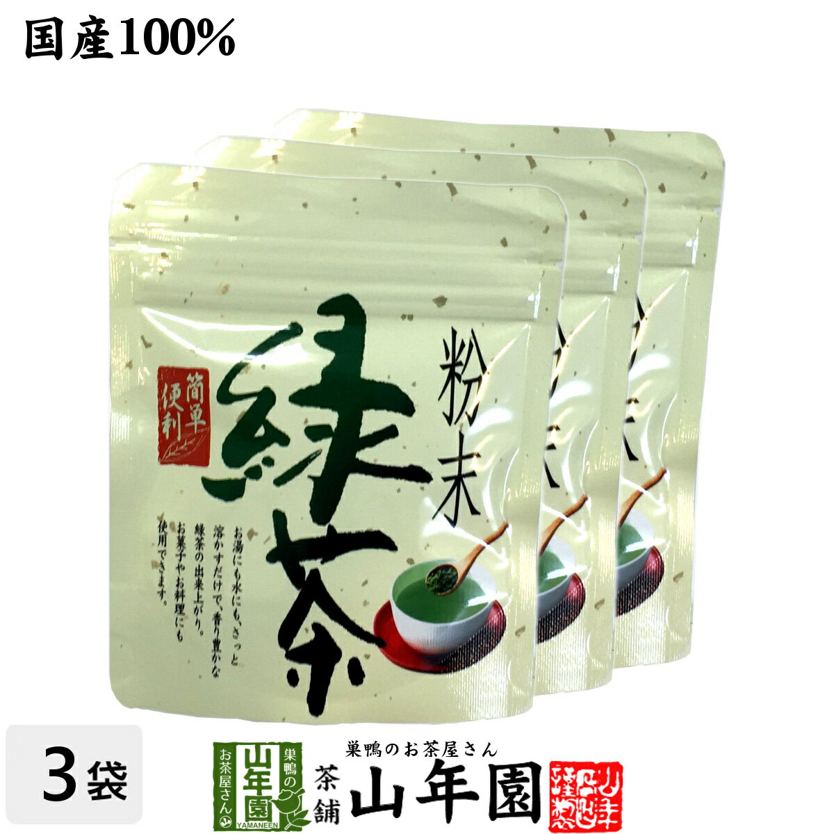 【国産100%】安倍川粉末緑茶 50g×3袋セット 煎茶パウダー 静岡県産 送料無料 掛川茶 お茶 日本茶 緑茶 ..