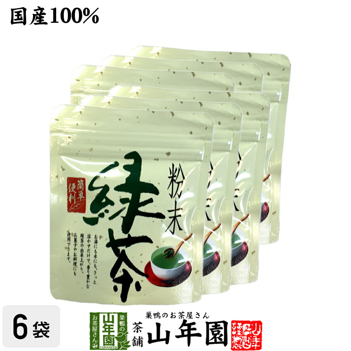 【国産100%】安倍川粉末緑茶 50g×6袋セット 煎茶パウダー 静岡県産 送料無料 掛川茶 お茶 日本茶 緑茶 抹茶 粉末 粉茶 父の日 お中元 プチギフト お茶 2022 内祝い お返し ギフト プレゼント 香典返し 還暦祝い 男性 女性 父 母 お土産 お祝い 誕生日 祖父