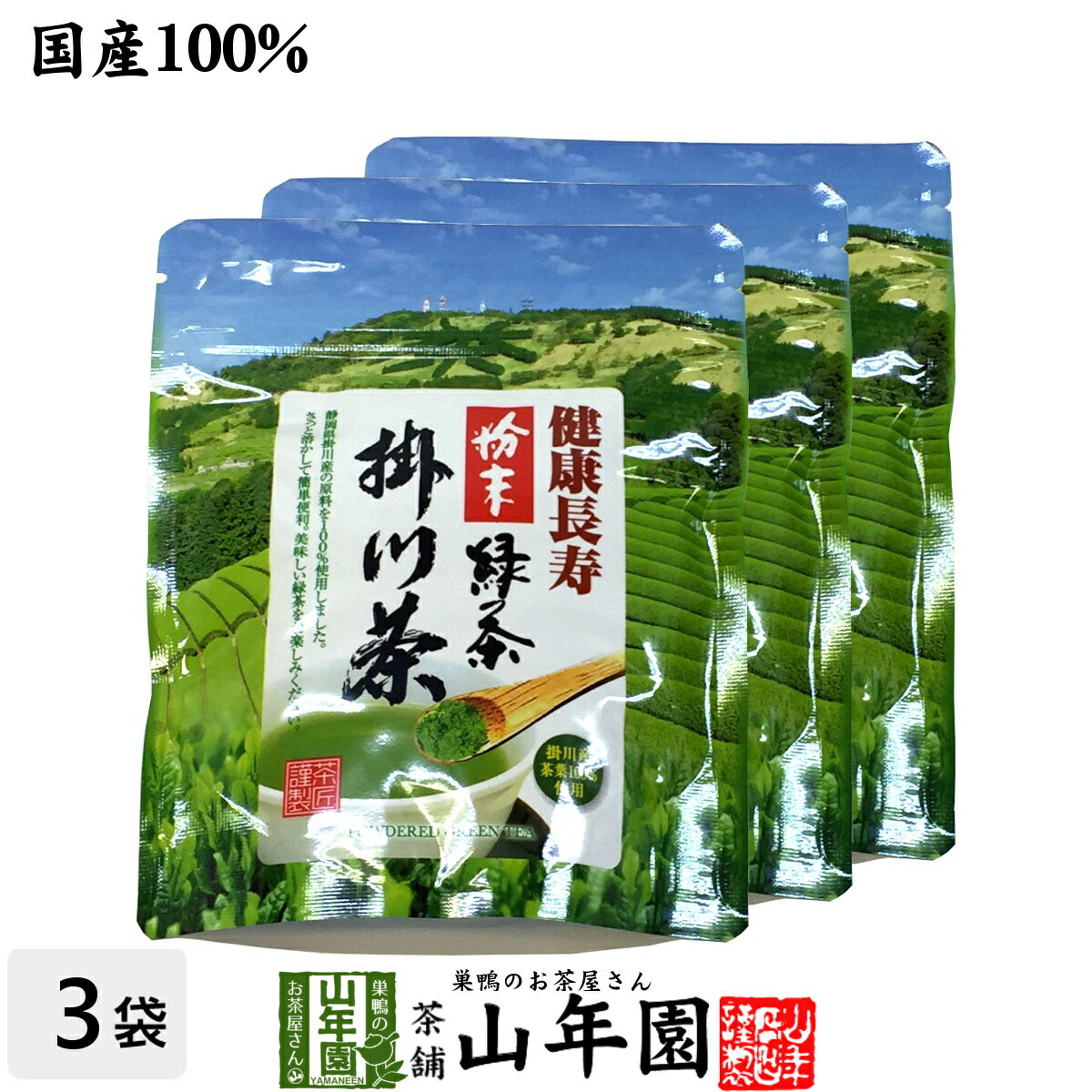 【国産100%】掛川粉末緑茶 50g×3袋セット 煎茶パウダー 掛川産 送料無料 掛川茶 お茶 日本茶 緑茶 抹茶 粉末 粉茶 父の日 お中元 プチギフト お茶 2024 内祝い お返し ギフト プレゼント 香典返し 還暦祝い 男性 女性 父 母 お土産 おみやげ お祝い 誕生日