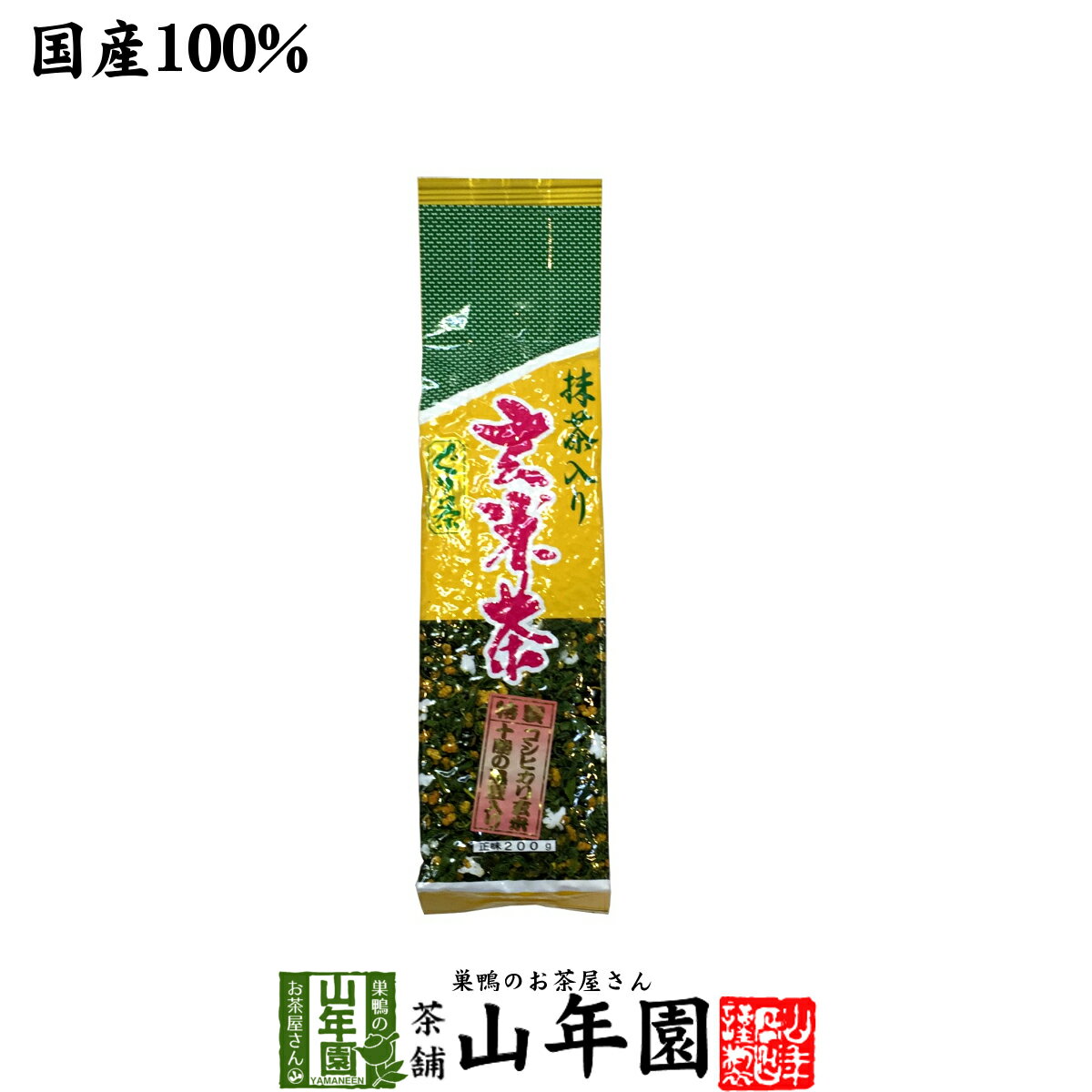 玄米茶 コシヒカリ入り玄米茶 200g 十勝の黒豆 宇治の抹茶 グリ茶を使ったこだわりの玄米茶 茶葉 お茶 緑茶 ギフト 母の日 父の日 プチギフト お茶 2024 内祝い プレゼント 還暦祝い 男性 女性 父 母 贈り物 香典返し クロマメ くろまめ お土産 おみやげ