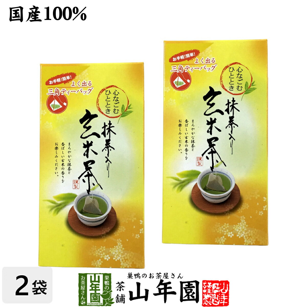 玄米茶 ティーバッグ 国産 5g×20パック×2袋セット 三角ティーパック 茶葉 お茶 緑茶 ギフト お中元 御中元 プチギフト お茶 2022 内祝い プレゼント 還暦祝い 男性 女性 父 母 贈り物 香典返し お土産 おみやげ お祝い 誕生日 祖母 お礼 お返し 定年退職