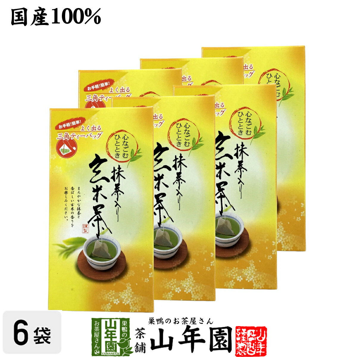 玄米茶 ティーバッグ 国産 5g×20パック×6袋セット 三角ティーパック 茶葉 お茶 緑茶 ギフト 母の日 父の日 プチギフト お茶 2024 内祝い プレゼント 還暦祝い 男性 女性 父 母 贈り物 香典返し お土産 おみやげ お祝い 誕生日 祖母 お礼 お返し 定年退職