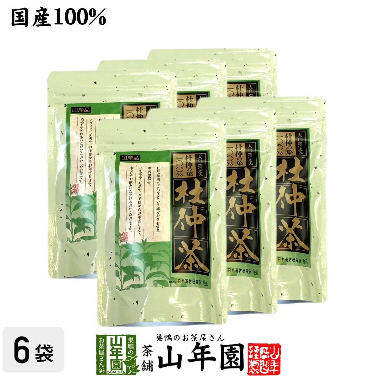 商品名 杜仲茶 商品区分 飲料 内容量 【1袋あたりの内容量】60g(2g×30パック) 原材料名 杜仲の葉100% 原産地 日本[Made in Japan]長野県産 使用方法 1リットルの水に1パックいれ、沸騰したら、弱火にして3分〜5分程煮出してください。夏は冷やして冬はホットで、1年を通してご愛飲いただけます。 使用上の注意 開封後はお早めに召し上がりください。 保存方法 常温保管してください。高温多湿、直射日光は避けて保管してください。 賞味期限 製造日より約12ヶ月 販売事業者名 有限会社山年園〒170-0002東京都豊島区巣鴨3-34-1 類似商品はこちら日本漢方杜仲茶2g×30パック×3袋セット 4,900円日本漢方杜仲茶2g×30パック×10袋セット 13,200円日本漢方杜仲茶2g×30パック×2袋セット 3,500円日本漢方杜仲茶2g×30パック 杜仲茶 美1,900円杜仲茶 国産 無農薬 長野県又は熊本県産 2g1,700円杜仲茶 粉末 長野県 無農薬 30g×6袋セッ7,800円杜仲茶 粉末 長野県産 無農薬 30g×2袋セ3,200円杜仲茶 国産 無農薬 長野県又は熊本県産 2g4,500円杜仲茶 粉末 長野県 無農薬 30g×10袋セ11,800円新着商品はこちら2024/5/6味わいしじみ 45g×2袋セット 送料無料2,400円2024/5/6甘夏柑スティック 100g×2袋セット 国産2,600円2024/5/6沢田の味 手間いらず鉄砲漬 80g×10袋セッ9,900円再販商品はこちら2024/5/31有明海産 焼き海苔 半切り二十枚×6袋セット 8,400円2024/5/31有明海産 焼き海苔 半切り二十枚×10袋セット13,200円2024/5/31有明海産 焼き海苔 半切り二十枚 送料無料 1,700円2024/06/02 更新