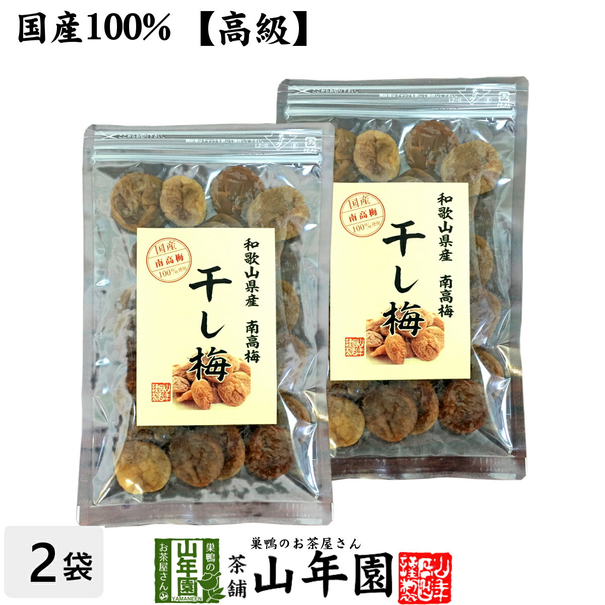 【国産100%】高級種抜き干し梅 種なし 100g×2袋セット 和歌山県産 送料無料 梅干し 美味しい干し梅 贈り物 ギフト うめぼし 種なし干し梅 ほしうめ お菓子 ギフト プレゼント 母の日 父の日 プチギフト お茶 おいしい おつまみ 焼酎 日本酒 梅干 2024 内祝い