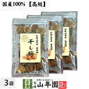 【国産100 】高級種抜き干し梅 種なし 100g×3袋セット 和歌山県産 送料無料 梅干し 美味しい干し梅 贈り物 ギフト うめぼし 種なし干し梅 ほしうめ お菓子 ギフト プレゼント 母の日 父の日 プチギフト お茶 おいしい おつまみ 焼酎 日本酒 梅干 2024 内祝い