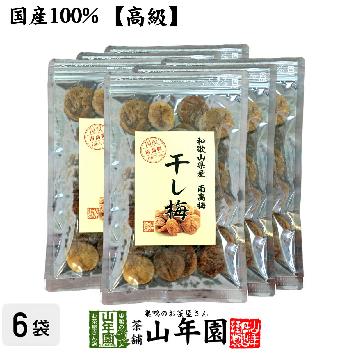 【国産100%】高級種抜き干し梅 種なし 100g×6袋セット 和歌山県産 送料無料 梅干し 美味しい干し梅 贈り物 ギフト うめぼし 種なし干し梅 ほしうめ お菓子 ギフト プレゼント 母の日 父の日 プチギフト お茶 おいしい おつまみ 焼酎 日本酒 梅干 2024 内祝い