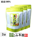 【国産】たまねぎ皮茶 玉ねぎの皮茶 2g×30パック×3袋セット 送料無料 ティーバッグ たまねぎ茶 玉ねぎの皮 たまねぎ皮茶 玉ねぎ皮茶 たまねぎ皮茶 食物繊維 健康茶 たまねぎの皮 玉葱 オニオン 母の日 父の日 プチギフト お茶 2024 味噌汁 たまねぎの皮茶