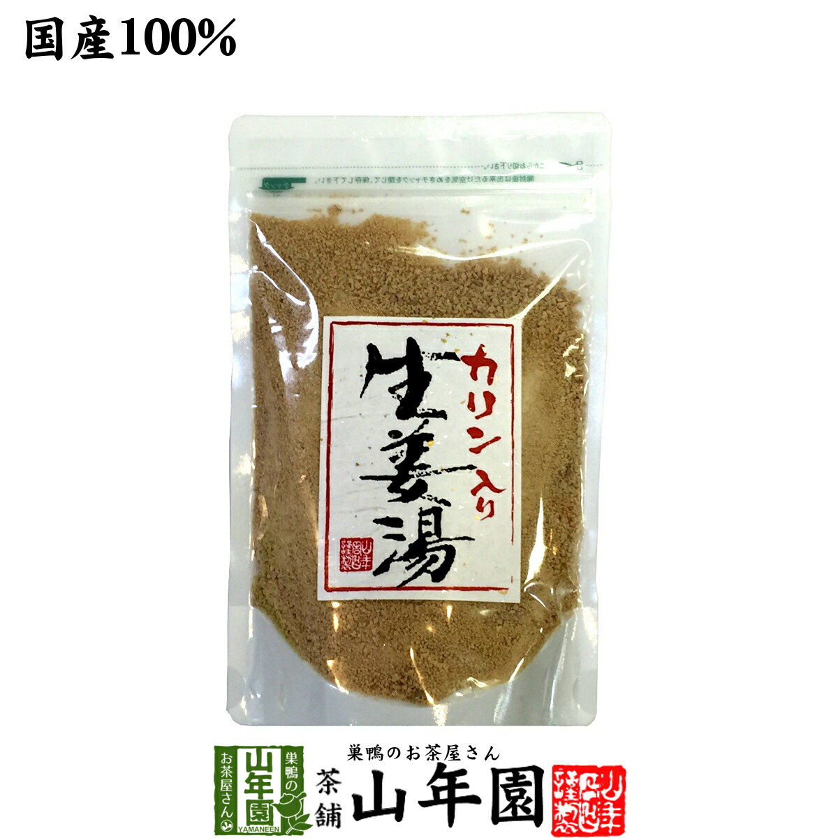 【高知県産生姜】【大容量300g】カリン生姜湯 300g 送料無料【自宅用】 しょうがパウダー 国産 しょうが湯 生姜パウダー ショウガ湯 粉末 健康 カリンしょうが ギフト ジンジャーティー プレゼント バレンタイン プチギフト お茶 2021 生姜パウダー 早割