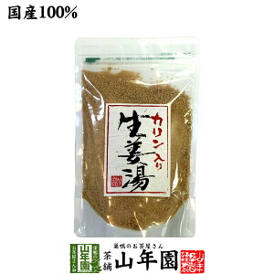 【高知県産生姜】【大容量300g】カリン生姜湯 300g 送料無料【自宅用】 しょうがパウダー 国産 しょうが湯 生姜パウダー ショウガ湯 粉末 健康 カリンしょうが ギフト ジンジャーティー プレゼント 母の日 父の日 プチギフト お茶 2024 生姜パウダー