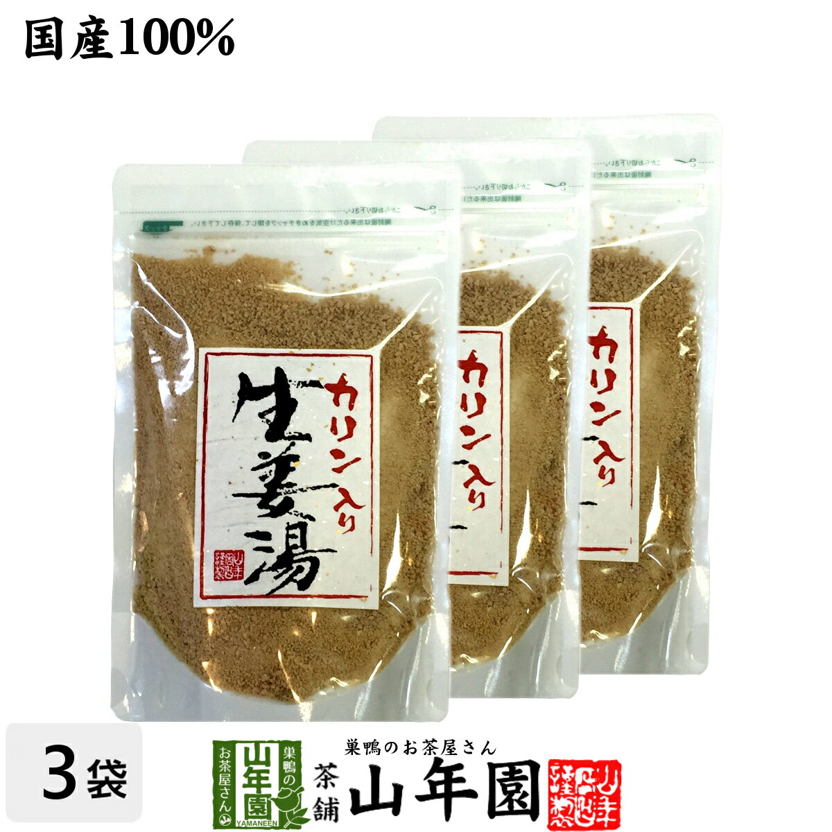 【高知県産生姜】【大容量900g】カリン生姜湯 300g×3袋セット 送料無料【自宅用】 しょうがパウダー 国..