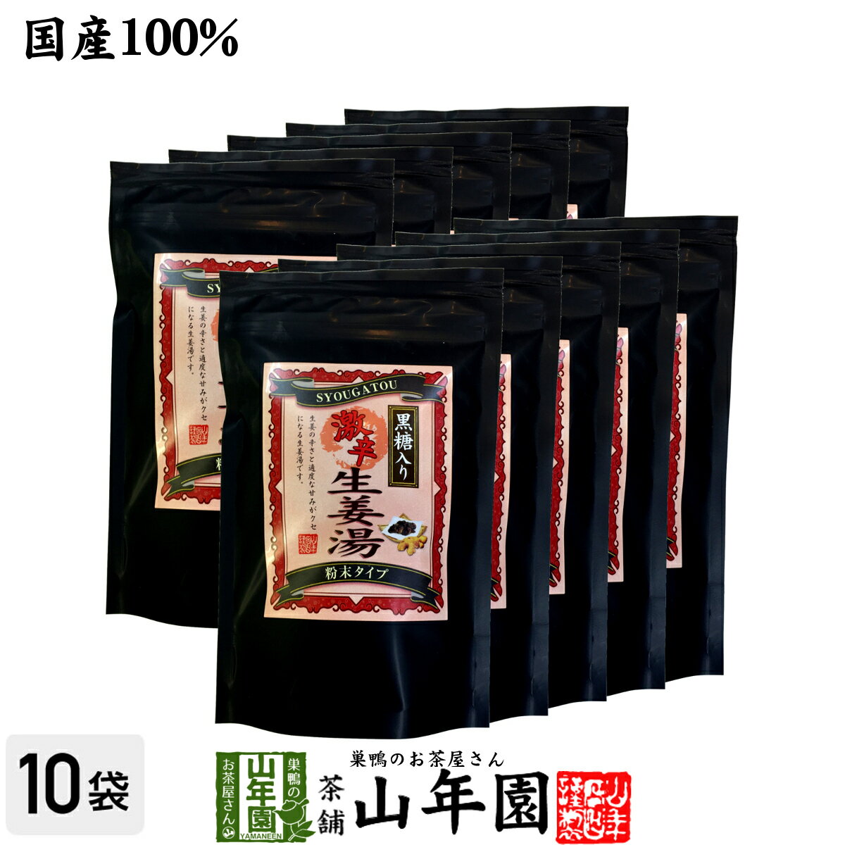 【高知県産生姜】【大容量3000g】【激辛】黒糖生姜湯 300g×10袋セット 送料無料 しょうがパウダー 国産 激辛黒糖入り生姜湯 粉末 健康 ダイエット 黒糖しょうが 父の日 お中元 プチギフト お茶 2020 ギフト プレゼント 内祝い 生姜パウダー 早割