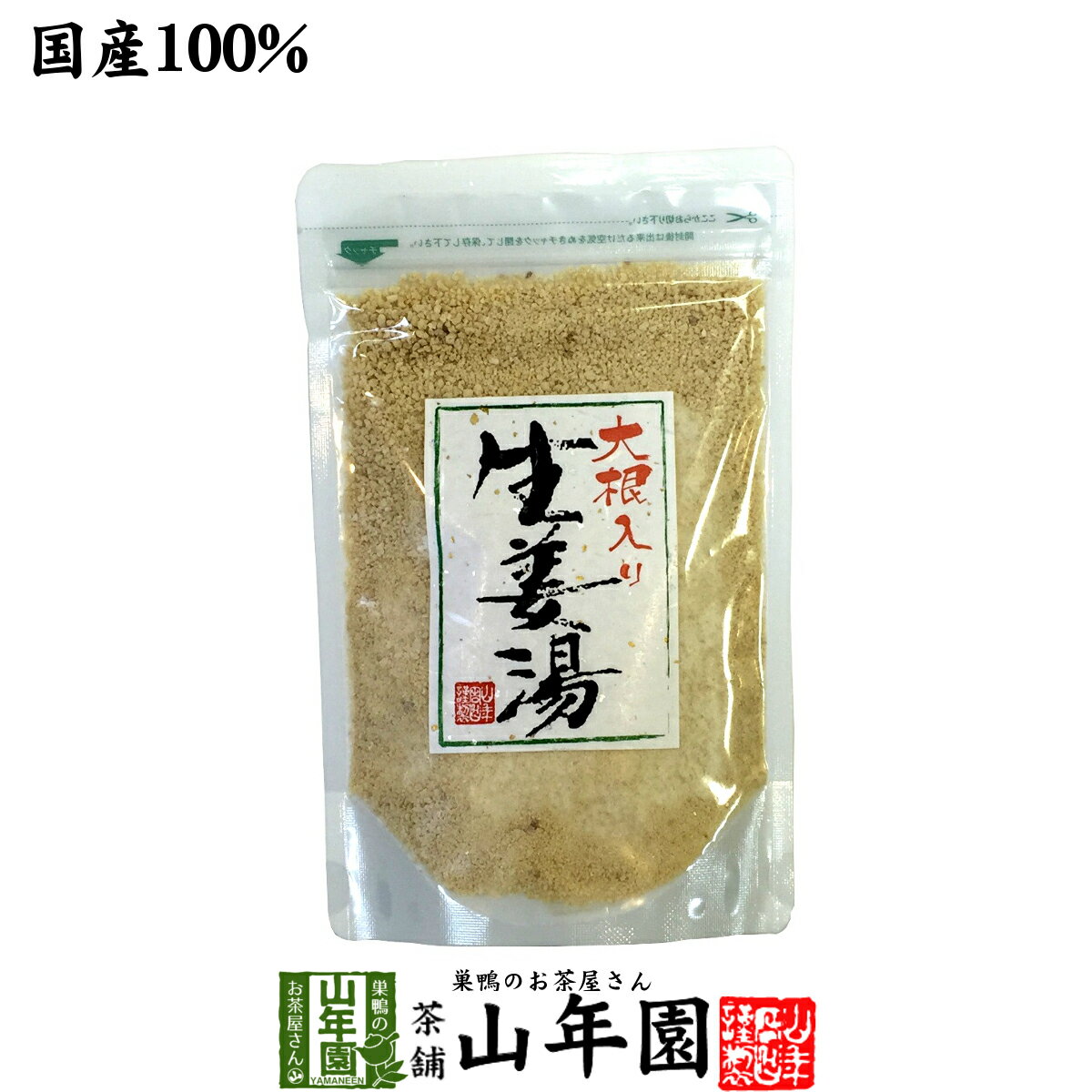 【高知県産生姜】【大容量300g】大根生姜湯 300g 送料無料【自宅用】 しょうがパウダー 国産 しょうが湯 生姜 ショウガ湯 粉末 健康 大根しょうが ギフト チャイ ジンジャー バレンタイン プチギフト お茶 2021 プレゼント 生姜パウダー 早割