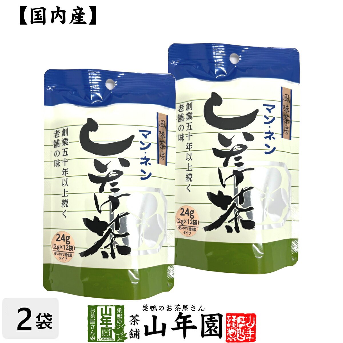 しいたけ茶 椎茸茶 24g（2g×12袋）×2袋セット 送料無料 美味しいしいたけ茶 父の日 お中元 プチギフト お茶 2024 ギフト プレゼント 内祝い 還暦祝い 男性 女性 父 母 贈り物 香典返し 引越し 挨拶品 お祝い 人気 贈物 お土産 おみやげ 誕生日 祖父 祖母