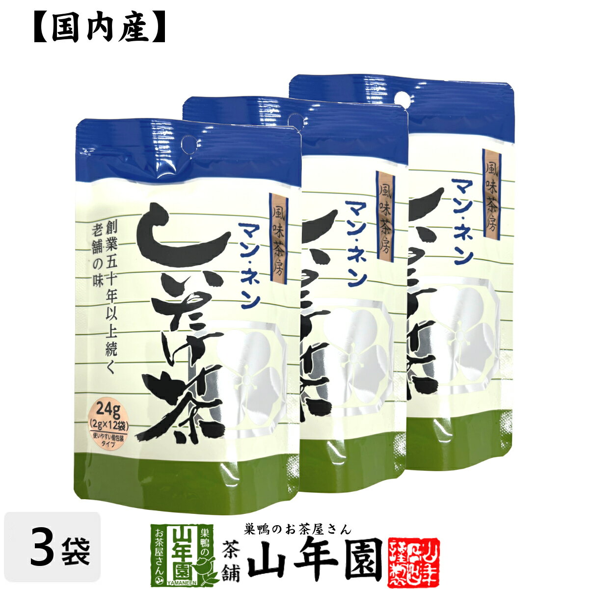 しいたけ茶 椎茸茶 24g（2g×12袋）×3袋セット 送料無料 美味しいしいたけ茶 父の日 お中元 プチギフト ..