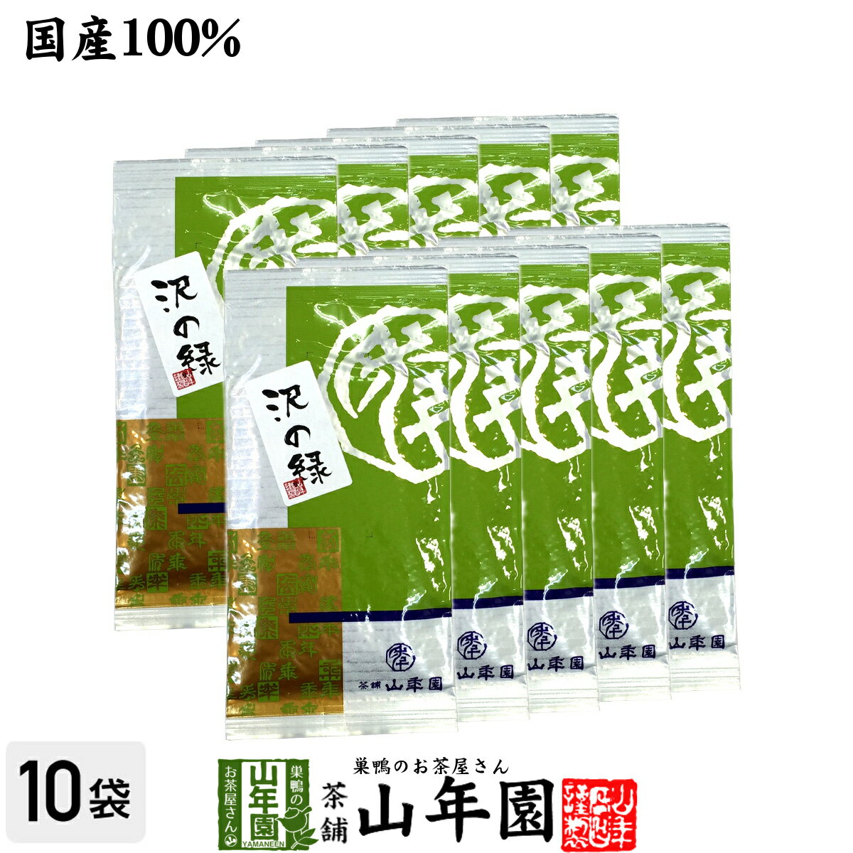 日本茶 お茶 煎茶 茶葉 沢の緑100g×10袋セット 送料無料 国産 緑茶 ギフト 母の日 父の日 プチギフト お茶 2024 内祝い プレゼント 還暦祝い 男性 女性 父 母 贈り物 引越し 挨拶品 お土産 おみやげ お祝い 誕生日 祖父 祖母 おじいちゃん おばあちゃん お礼