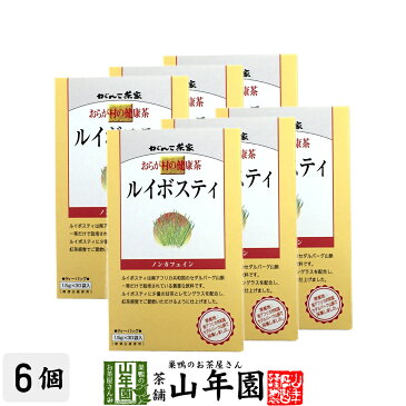 おらが村の健康茶 ルイボスティー 1.5g×30パック×6箱セット 送料無料 おらがむらの健康茶 美味しいルイボスティー バレンタイン プチギフト お茶 2021 ギフト プレゼント 内祝い 男性 女性 父 母 贈り物 引越し 挨拶品 お土産 おみやげ お祝い 誕生日 早割