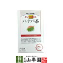 おらが村の健康茶 バナバ茶 3g×28パック 送料無料 おらがむらの健康茶 美味しい 父の日 お中元 プチギフト お茶 2025 ギフト プレゼント 内祝い 還暦祝い 男性 女性 父 母 贈り物 香典返し 引越し 挨拶品 お祝い 人気 おすすめ 贈物 お土産 おみやげ 誕生日