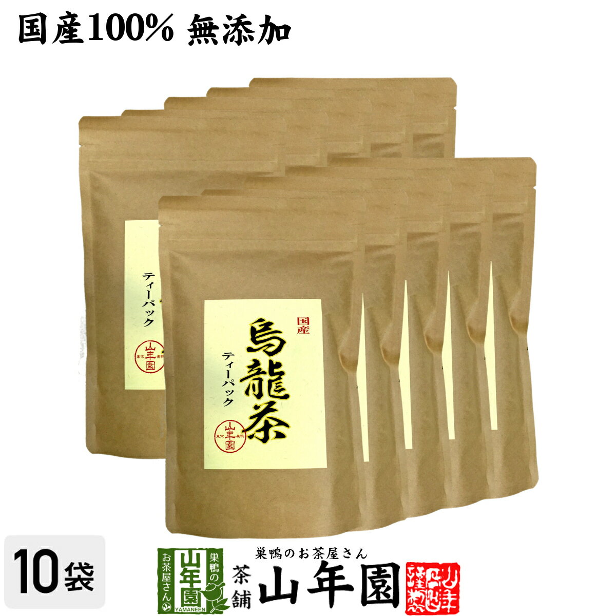 【国産 無添加 100%】烏龍茶 ウーロン茶 ティーパック 