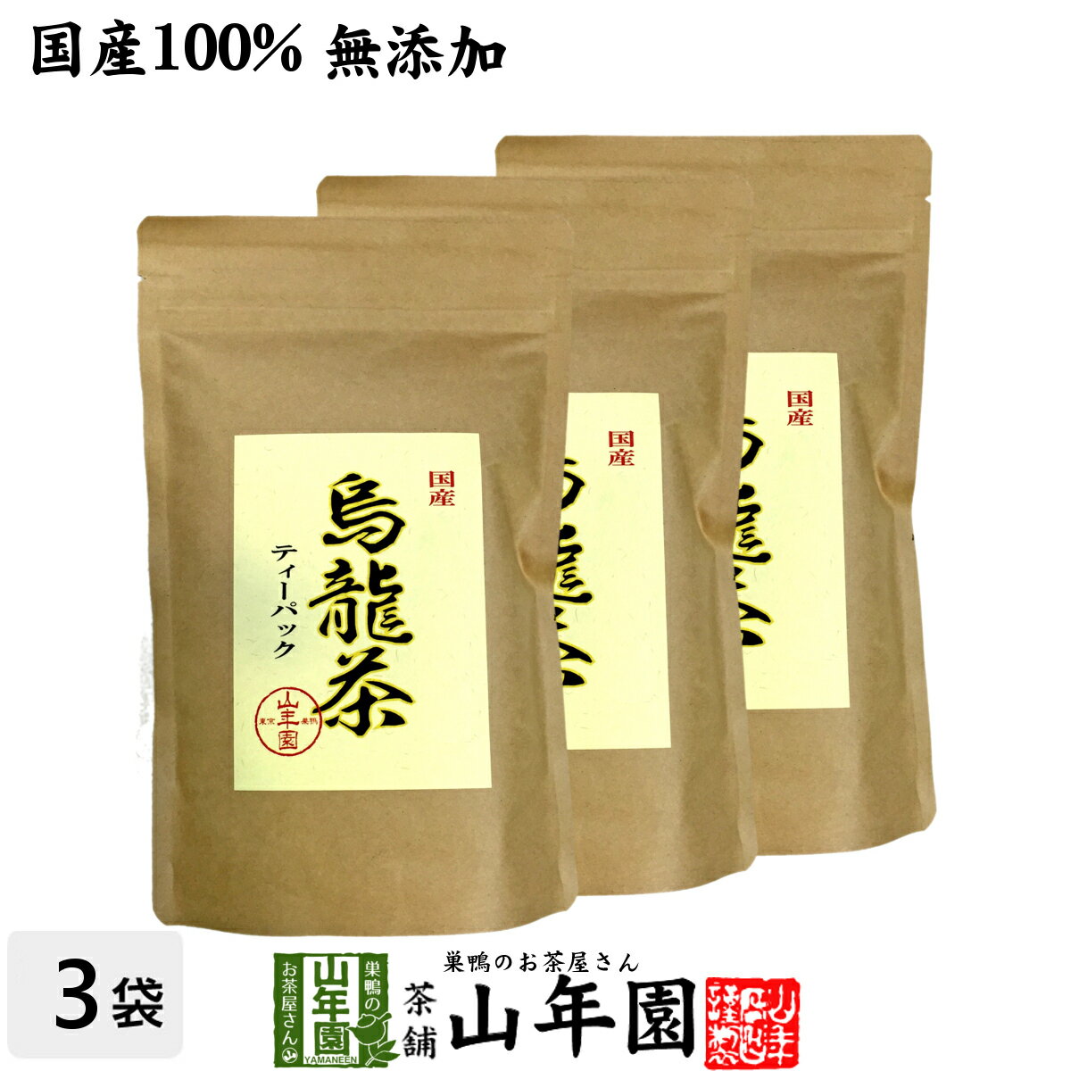 【国産 無添加 100%】烏龍茶 ウーロン茶 ティーパック 2.5g×24パック×3袋セット 無添加 送料無料 大分県産 ティーバッグ 国産 ダイエット 日本茶 茶葉 ギフト プレゼント 敬老の日 お歳暮 プチギフト お茶 2021 内祝い お返し