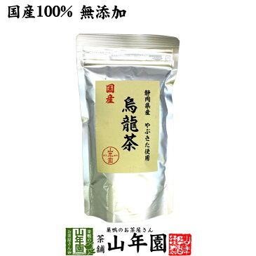 【国産 100%】烏龍茶 ウーロン茶 100g 無添加 送料無料 静岡県産 やぶきた品種 国産 ダイエット 日本茶 茶葉 ギフト プレゼント 母の日 父の日 プチギフト お茶 2020 内祝い お返し