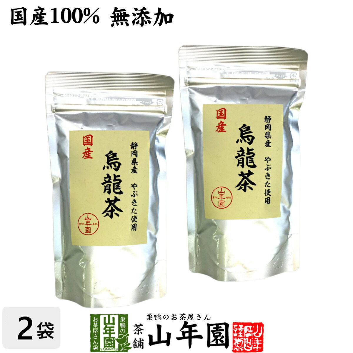 【国産 100%】烏龍茶 ウーロン茶 100g×2袋セット 無添加 送料無料 静岡県産 やぶきた品種 国産 ダイエット 日本茶 茶葉 ギフト プレゼント 母の日 父の日 プチギフト お茶 2024 内祝い お返し