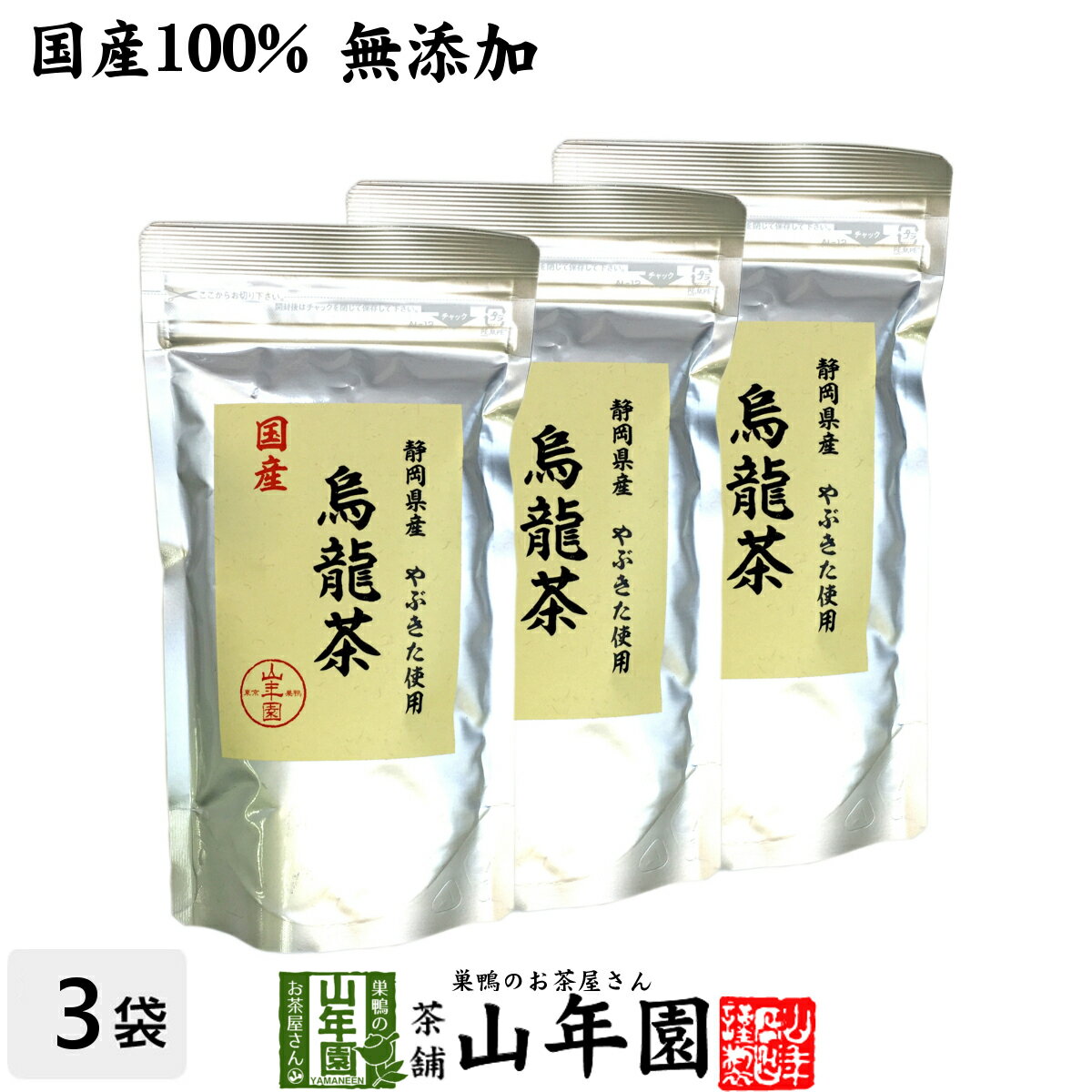 【国産 100%】烏龍茶 ウーロン茶 100g×3袋セット 無添加 送料無料 静岡県産 やぶきた品種 国産 ダイエット 日本茶 茶葉 ギフト プレゼント 母の日 父の日 プチギフト お茶 2024 内祝い お返し