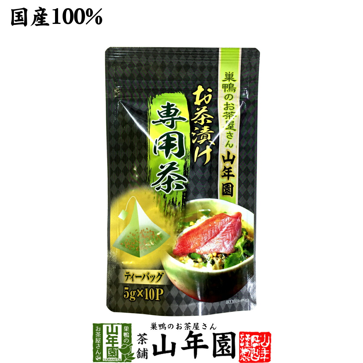 お茶漬け専用茶 5g×10包 国産100% 抹茶入り玄米茶 お茶漬け専用の玄米茶