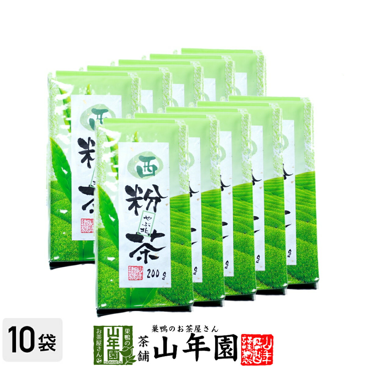 西粉茶 200g×10袋セット 粉末 お茶 日本茶 ギフト 父の日 お中元 プチギフト お茶 2024 内祝い プレゼント 還暦祝い 男性 女性 父 母 贈り物 香典返し 引越し 挨拶品 お祝い 人気 おすすめ 贈物 お土産 おみやげ 誕生日 祖母 おじいちゃん おばあちゃん お礼