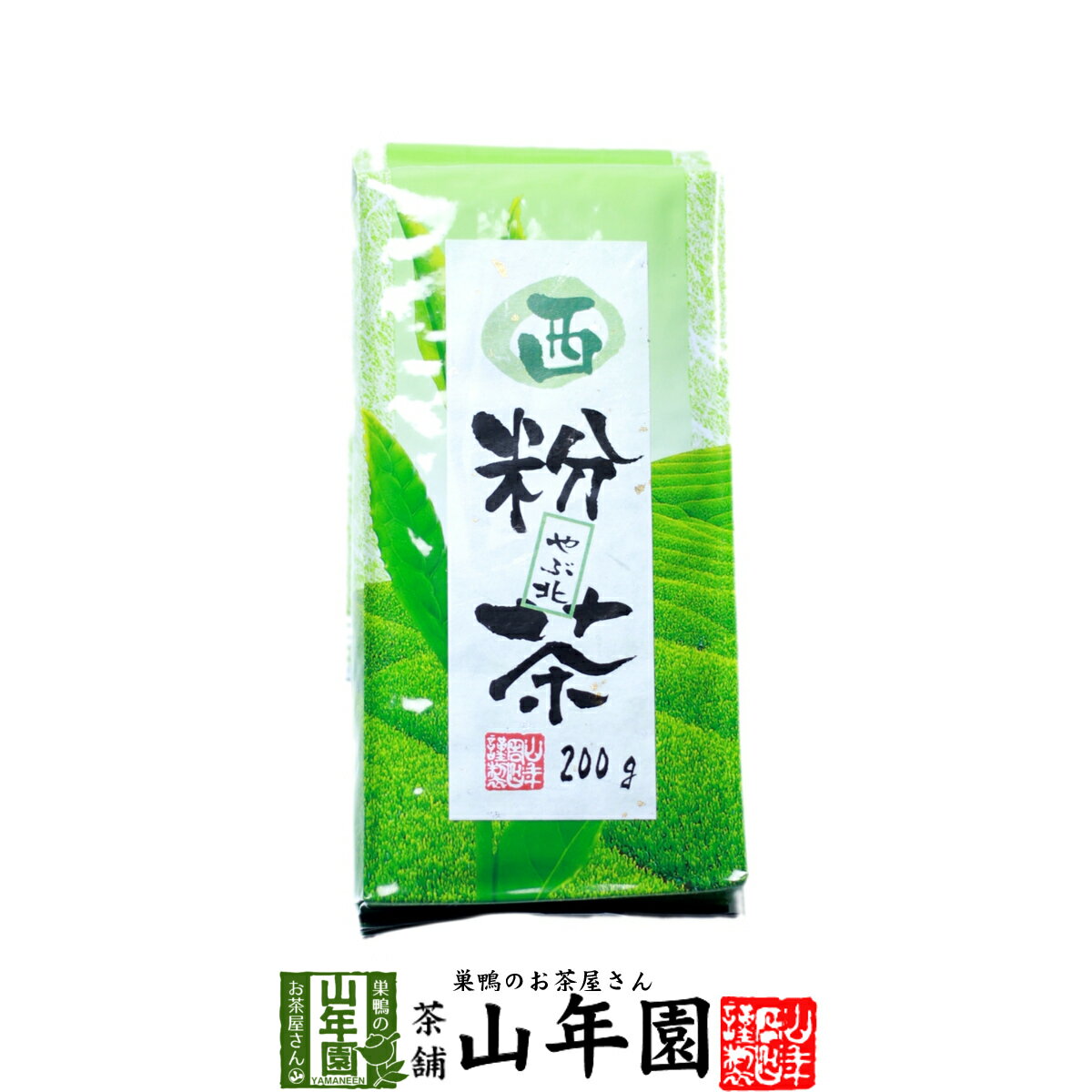 西粉茶 200g 粉末 お茶 日本茶 ギフト 父の日 お中元 プチギフト お茶 2022 内祝い プレゼント 還暦祝い 男性 女性 父 母 贈り物 香典返し 引越し 挨拶品 お祝い 人気 おすすめ 贈物 お土産 おみやげ 誕生日 祖父 祖母 おじいちゃん おばあちゃん お礼 早割