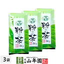 西粉茶 200g×3袋セット 粉末 お茶 日本茶 ギフト お中元 御中元 プチギフト お茶 2025 内祝い プレゼント 還暦祝い 男性 女性 父 母 贈り物 ...