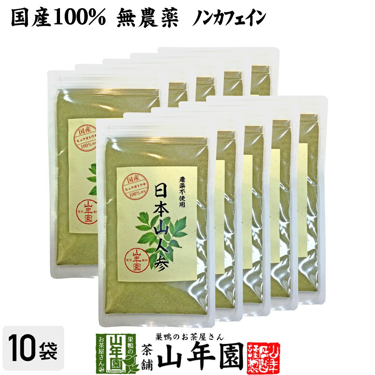 楽天巣鴨のお茶屋さん 山年園【国産 無農薬 100％】日本山人参 粉末 ヒュウガトウキ 50g×10袋セット パウダー 九州産ノンカフェイン 送料無料 日本山人参茶 ヒュウガトウキ茶 日本山にんじん茶 日本山ニンジン茶 サプリ セット ギフト プレゼント 母の日 父の日 プチギフト お茶 2024