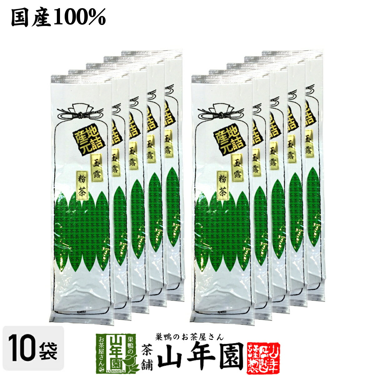 日本茶 お茶 茶葉 玉露粉茶 200g×10袋セット 送料無料 美味しい玉露粉茶 国産 粉末 2024 内祝い お返し ギフト プレゼント 父の日 お中元 プチギフト お茶 還暦祝い 女性 父 母 贈り物 香典返し 挨拶品 お祝い 人気 贈物 お土産 誕生日 祖父 祖母 夫婦