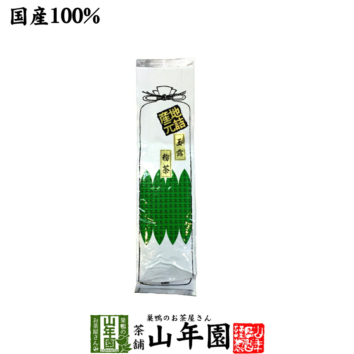 日本茶 お茶 茶葉 玉露粉茶 200g 送料無料 美味しい玉露粉茶 国産 粉末 2024 内祝い お返し ギフト プレゼント 父の日 お中元 プチギフト お茶 還暦祝い 男性 女性 母 贈り物 香典返し 引越し 挨拶品 お祝い 人気 贈物 お土産 おみやげ 誕生日 祖父 祖母 夫婦