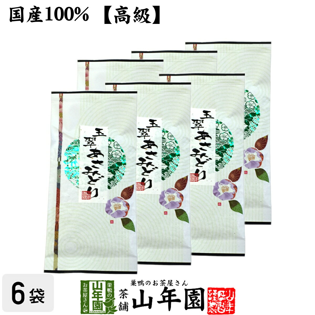 【高級】日本茶 お茶 煎茶 茶葉 玉翠あさみどり 100g×6袋セット 送料無料 煎茶 国産 緑茶 ギフト 母の日 父の日 プチギフト お茶 2024 内祝い お返し プレゼント 還暦祝い 男性 女性 母 贈り物 香典返し お土産 おみやげ お祝い 誕生日 祖父 祖母 お礼 夫婦