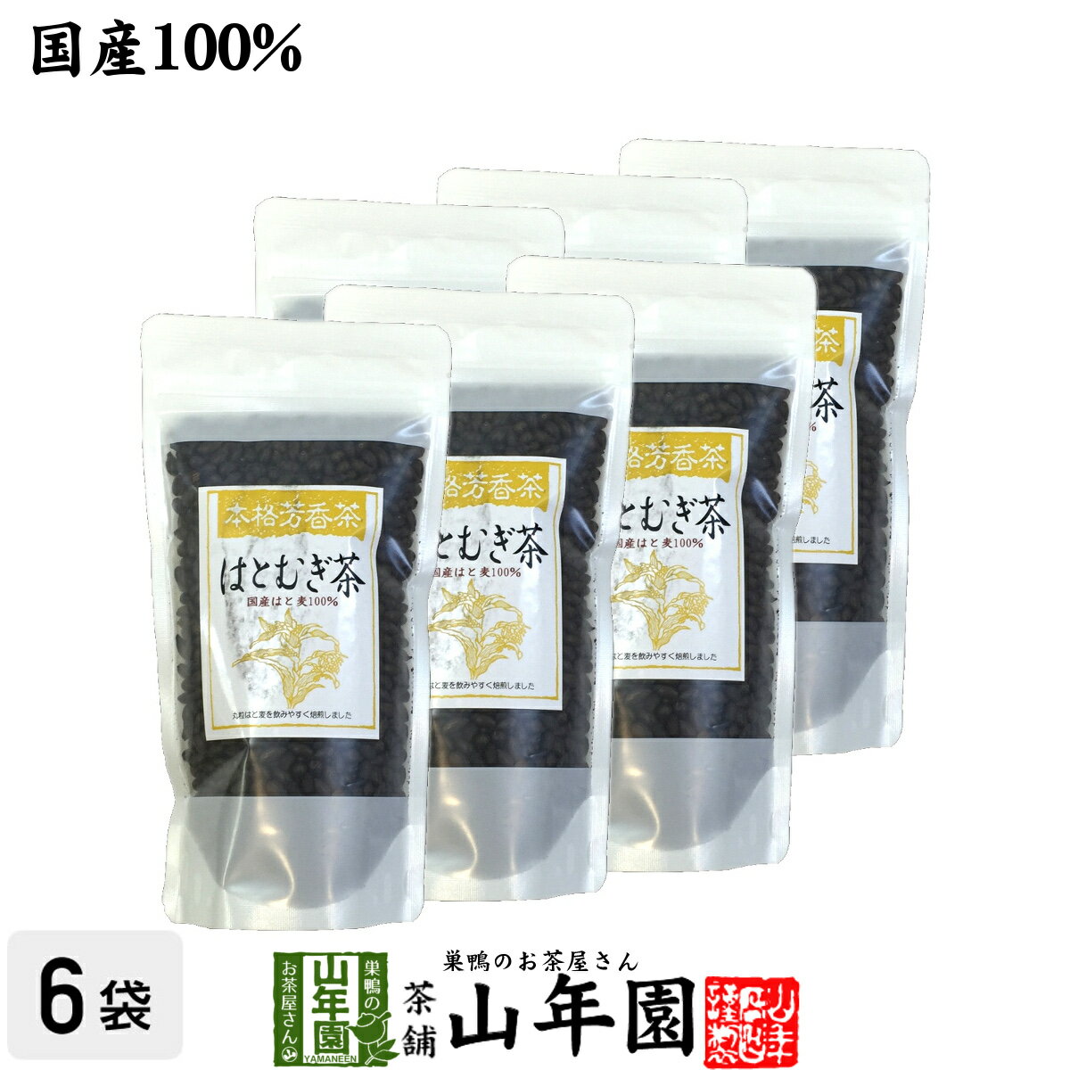 【国産100%】はとむぎ茶 国産 100% 200g×6袋セット 送料無料 ハトムギ はと麦茶 化粧水 お茶 ハトムギ茶 丸粒はと麦を飲みやすく焙煎しました 高級 ギフト プレゼント お中元 御中元 プチギフト お茶 2022 内祝い 男性 女性 父 母 お土産 おみやげ 誕生日