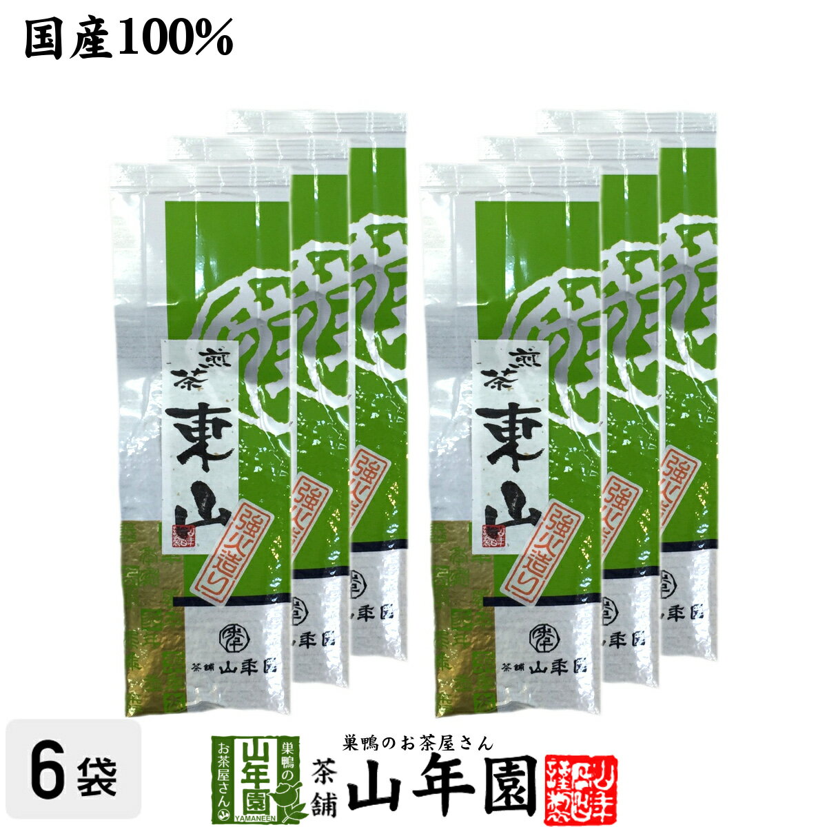 日本茶 お茶 煎茶 茶葉 東山強火造り 200g×6袋セット 送料無料 国産 緑茶 ギフト 父の日 お中元 プチギフト お茶 2024 内祝い お返し プレゼント 還暦祝い 男性 女性 父 母 贈り物 香典返し お土産 おみやげ お祝い 誕生日 祖父 祖母 おばあちゃん お礼 夫婦