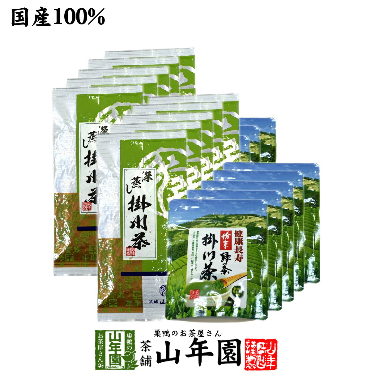 【掛川茶】掛川深蒸し茶+掛川粉末茶セット 20袋セット(10