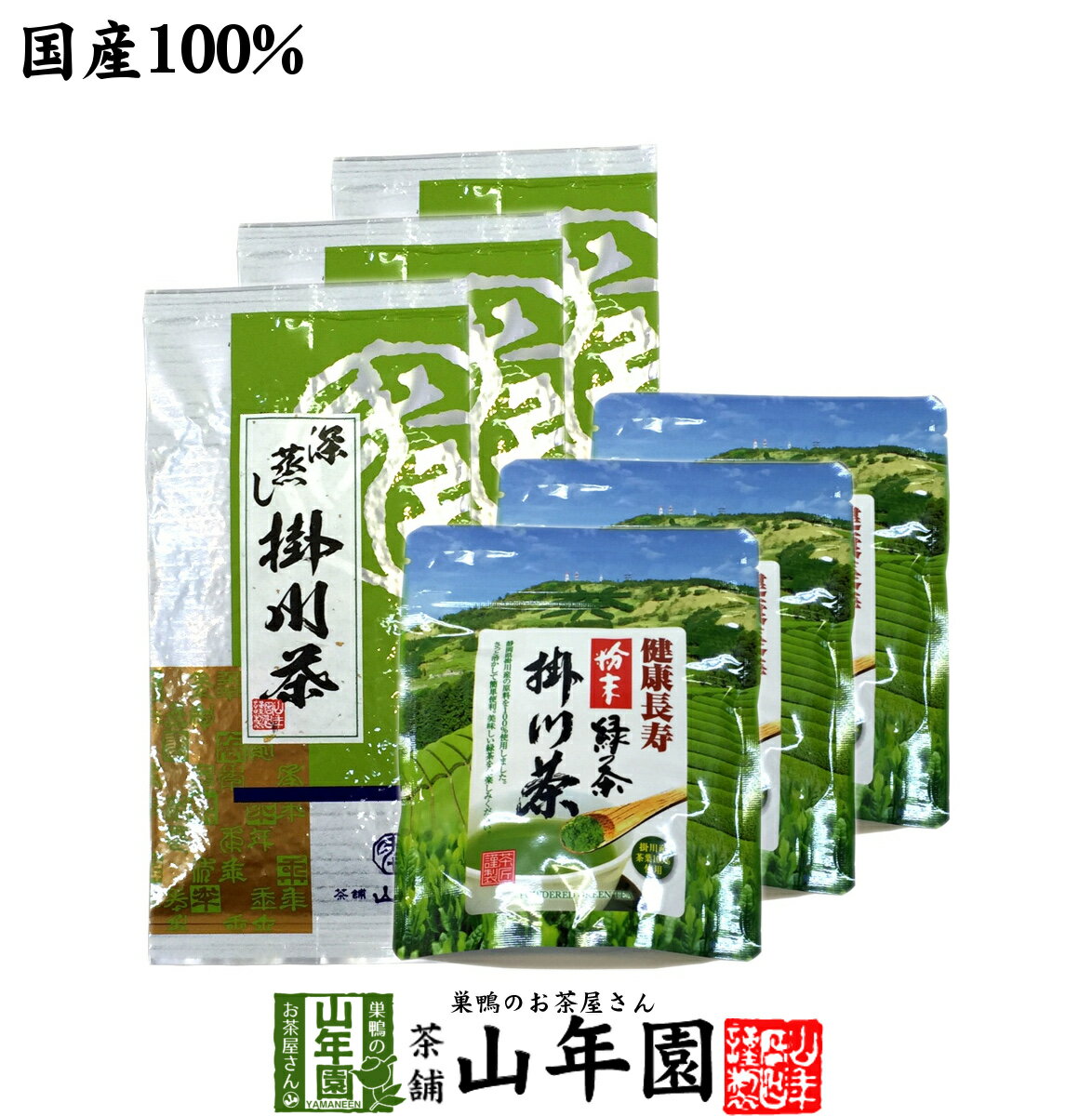 【掛川茶】掛川深蒸し茶+掛川粉末茶セット 6袋セット(300